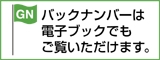 バックナンバーは電子ブックでもご覧いただけます。